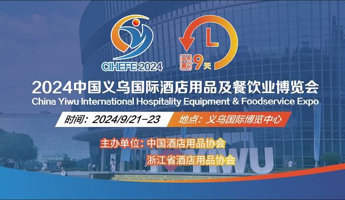 一键收藏！义乌酒店用品及餐饮业展出行交通指南