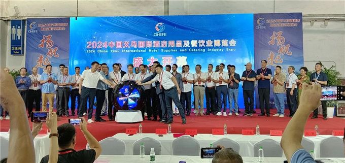 融入世界义乌 共建外贸平台：2024中国义乌国际酒店用品及餐饮业博览会盛大开幕