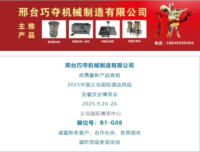 展商推介 | 邢台巧夺机械制造有限公司
