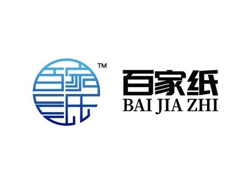 展商推介 | 东莞百家纸业有限公司