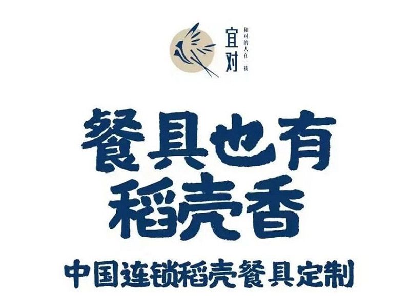 展商推介 | 漳浦稻语花香环保科技有限公司