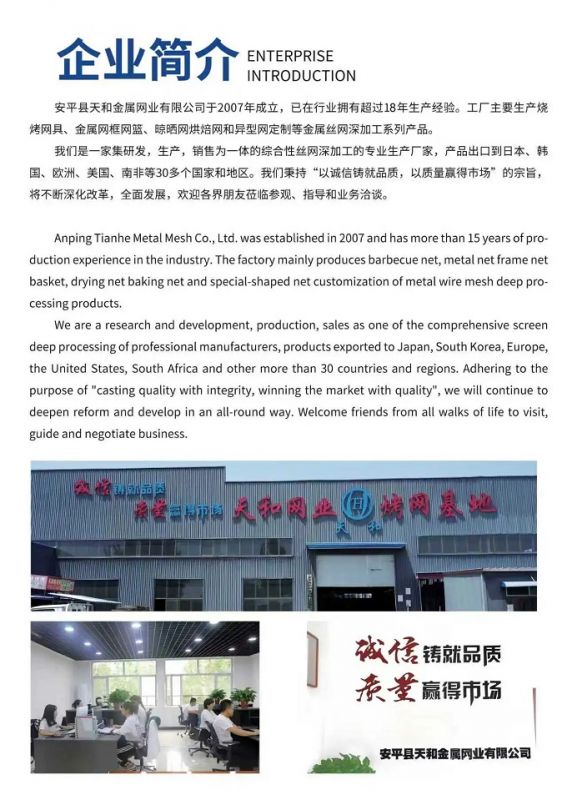 展商推介 | 天和金属网业有限公司
