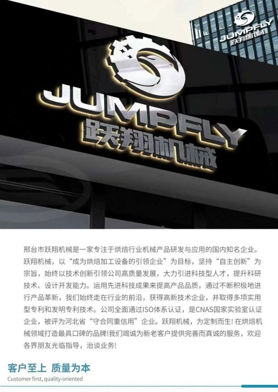 展商推介 | 邢台跃翔机械制造有限公司
