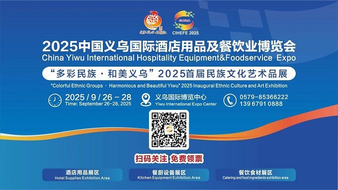 倒计时10天，2025中国义乌国际酒店用品及餐饮业博览会参观攻略来啦！一键收藏，畅行展会不迷路！