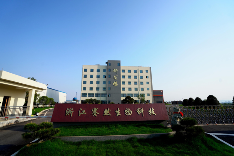 展商推介 | 浙江赛然生物科技有限公司