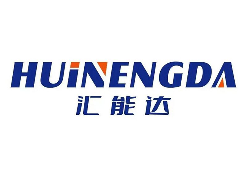 展商推介 | 中山市汇能达电器有限公司