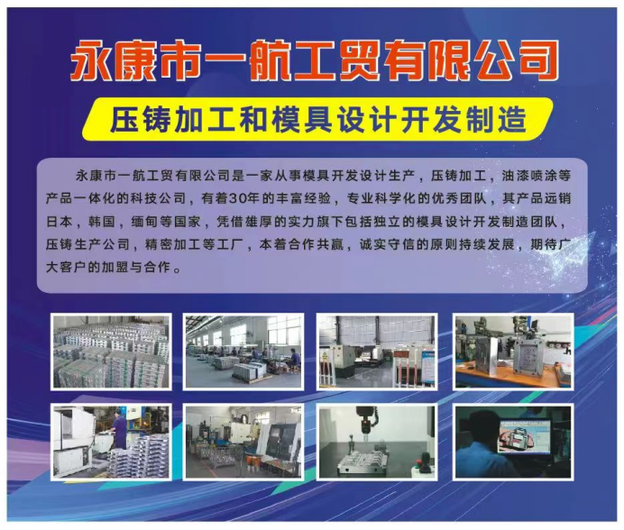 展商推介 | 永康市一航工贸有限公司