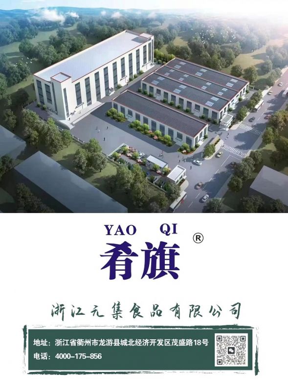 展商推介 | 浙江元集食品有限公司